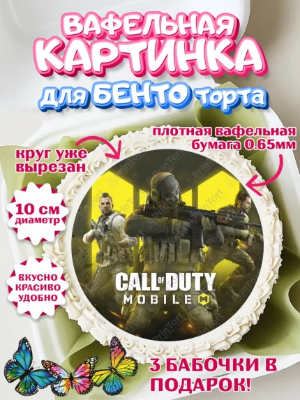 Вафельный круг для Бенто 10см, Call of Duty, компьютерная игра колл оф дьюти, call of duty mobile, арт. PT316597