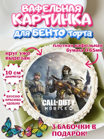 Вафельный круг для Бенто 10см, Call of Duty, компьютерная игра колл оф дьюти, call of duty mobile, арт. PT316603