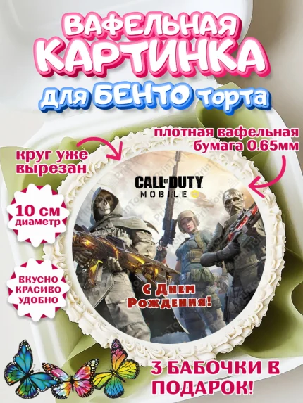 Вафельный круг для Бенто 10см, Call of Duty, компьютерная игра колл оф дьюти, call of duty mobile, арт. PT316606