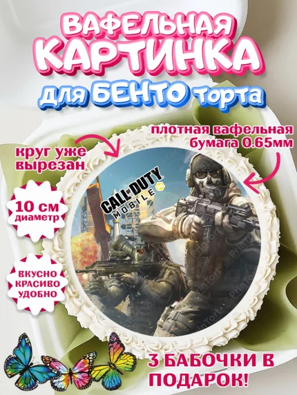 Вафельный круг для Бенто 10см, Call of Duty, компьютерная игра колл оф дьюти, call of duty mobile, арт. PT316609