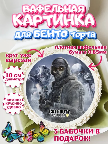 Вафельный круг для Бенто 10см, Call of Duty, компьютерная игра колл оф дьюти, call of duty mobile, арт. PT316610