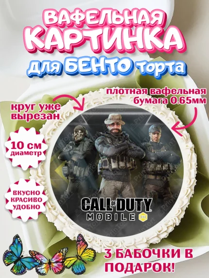 Вафельный круг для Бенто 10см, Call of Duty, компьютерная игра колл оф дьюти, call of duty mobile, арт. PT316611