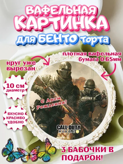 Вафельный круг для Бенто 10см, Call of Duty, компьютерная игра колл оф дьюти, call of duty mobile, арт. PT316613