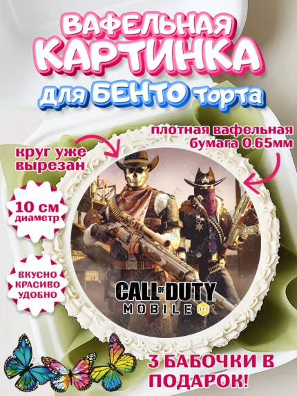 Вафельный круг для Бенто 10см, Call of Duty, компьютерная игра колл оф дьюти, call of duty mobile, арт. PT316614