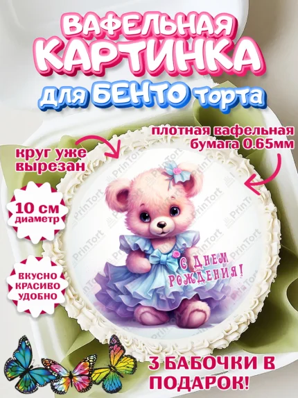 Вафельный круг для Бенто 10см, Девочке, teddy bear, тедди бир, мишка в юбке, игрушка, сердце, арт. PT316657