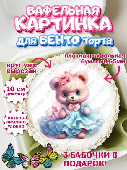 Вафельный круг для Бенто 10см, Девочке, teddy bear, тедди бир, мишка в юбке, игрушка, бант, клубника, арт. PT316663