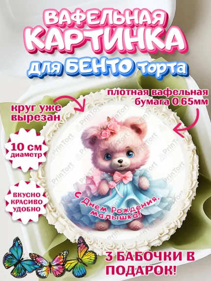 Вафельный круг для Бенто 10см, Девочке, teddy bear, тедди бир, мишка в юбке, игрушка, косметика, арт. PT316668