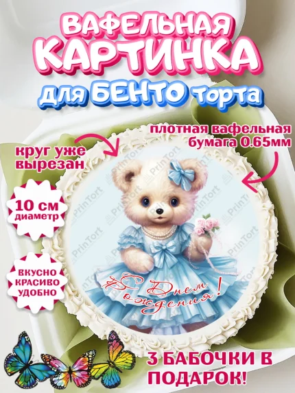 Вафельный круг для Бенто 10см, Девочке, teddy bear, тедди бир, мишка в юбке, игрушка, лайк, радуга, арт. PT316672
