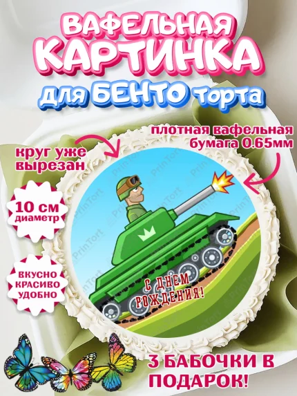 Вафельный круг для Бенто 10см, Hills of Steel, компьютерная игра хилс оф стил, Мальчик, арт. PT316680
