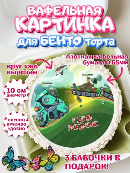 Вафельный круг для Бенто 10см, Hills of Steel, компьютерная игра хилс оф стил, Мальчик, арт. PT316687