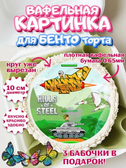 Вафельный круг для Бенто 10см, Hills of Steel, компьютерная игра хилс оф стил, Мальчик, арт. PT316690