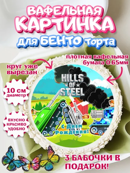 Вафельный круг для Бенто 10см, Hills of Steel, компьютерная игра хилс оф стил, Мальчик, арт. PT316694