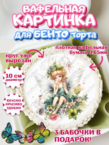 Вафельный круг для Бенто 10см, фея, феи, девочка, котик, сердце, мороженое, цветы, крылья, арт. PT316749