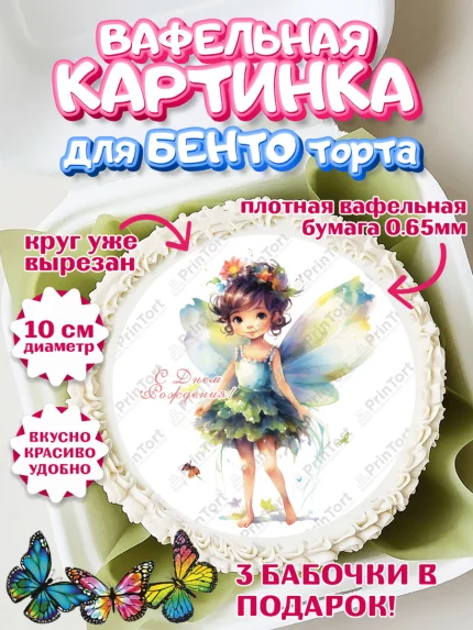 Вафельный круг для Бенто 10см, фея, феи, девочка, крылья, бант, звезда, корона, День рождения, арт. PT316751