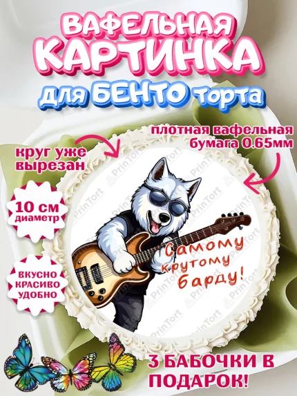 Вафельный круг для Бенто 10см, Гитара, музыка, часы, Мальчик, День рождения, арт. PT317006