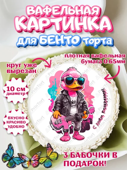 Вафельный круг для Бенто 10см, Гитара, музыка, косметика, утка, Мальчик, День рождения, арт. PT317010