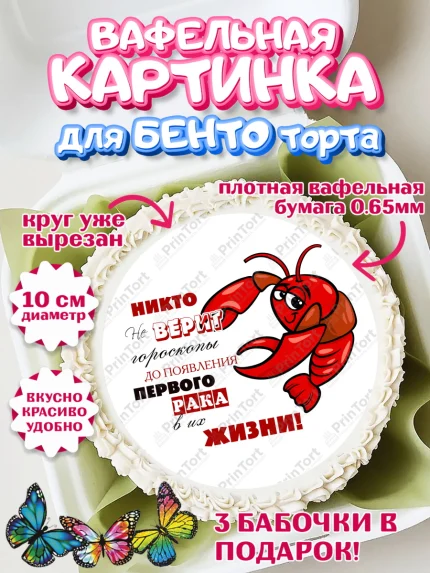 Вафельный круг для Бенто 10см, Гороскоп Рак, рак, шарики, подарок, Девочка, День рождения, арт. PT317094