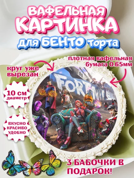 Вафельный круг для Бенто 10см, Фортнайт, компьютерная игра фортнайт, Fortnite, Мальчик, арт. PT317196