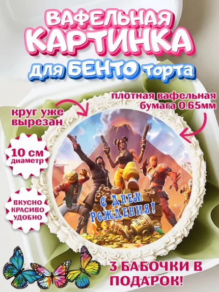 Вафельный круг для Бенто 10см, Фортнайт, компьютерная игра фортнайт, Fortnite, Мальчик, арт. PT317199