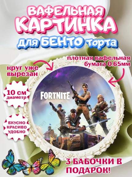 Вафельный круг для Бенто 10см, Фортнайт, компьютерная игра фортнайт, Fortnite, Мальчик, арт. PT317201