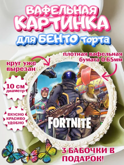 Вафельный круг для Бенто 10см, Фортнайт, компьютерная игра фортнайт, Fortnite, Мальчик, арт. PT317203