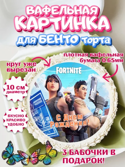 Вафельный круг для Бенто 10см, Фортнайт, компьютерная игра фортнайт, Fortnite, Мальчик, арт. PT317205