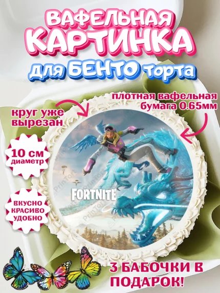 Вафельный круг для Бенто 10см, Фортнайт, компьютерная игра фортнайт, Fortnite, Мальчик, арт. PT317206