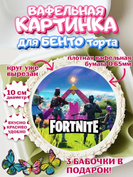 Вафельный круг для Бенто 10см, Фортнайт, компьютерная игра фортнайт, Fortnite, Мальчик, арт. PT317207