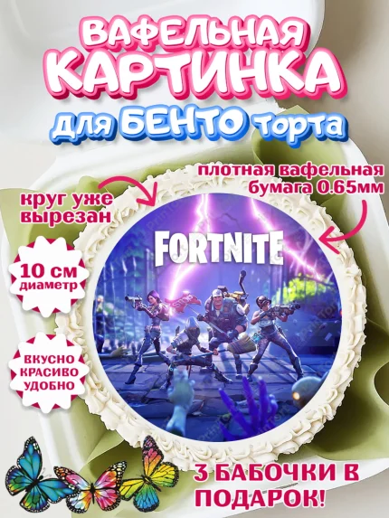 Вафельный круг для Бенто 10см, Фортнайт, компьютерная игра фортнайт, Fortnite, Мальчик, арт. PT317208
