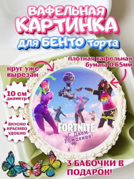 Вафельный круг для Бенто 10см, Фортнайт, компьютерная игра фортнайт, Fortnite, Мальчик, арт. PT317209