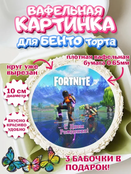 Вафельный круг для Бенто 10см, Фортнайт, компьютерная игра фортнайт, Fortnite, Мальчик, арт. PT317210
