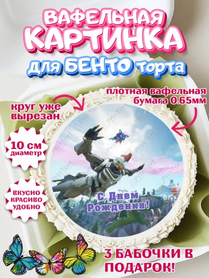 Вафельный круг для Бенто 10см, Фортнайт, компьютерная игра фортнайт, Fortnite, Мальчик, арт. PT317211