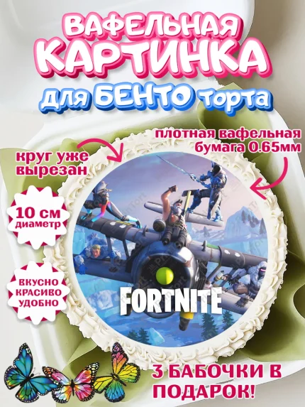 Вафельный круг для Бенто 10см, Фортнайт, компьютерная игра фортнайт, Fortnite, Мальчик, арт. PT317212