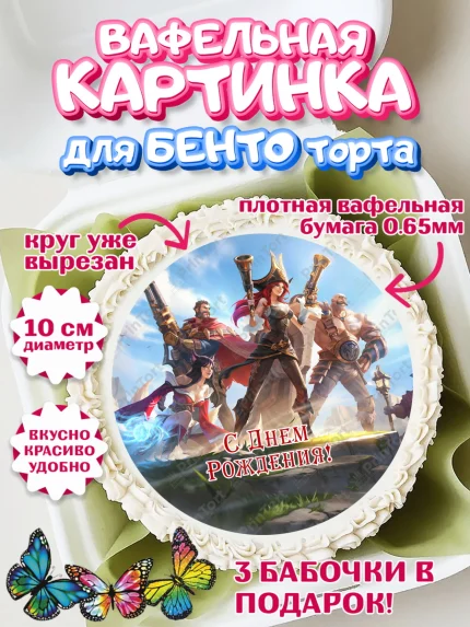 Вафельный круг для Бенто 10см, Лига Легенд, компьютерная игра лига легент, арт. PT317219