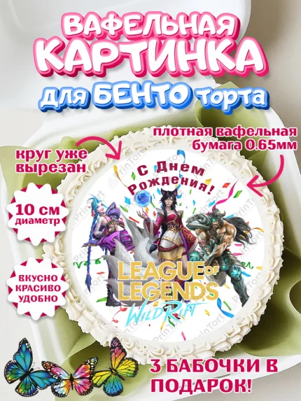 Вафельный круг для Бенто 10см, Лига Легенд, компьютерная игра лига легент, арт. PT317225