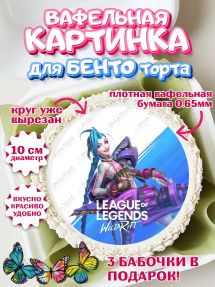 Вафельный круг для Бенто 10см, Лига Легенд, компьютерная игра лига легент, арт. PT317229