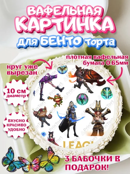 Вафельный круг для Бенто 10см, Лига Легенд, компьютерная игра лига легент, арт. PT317233