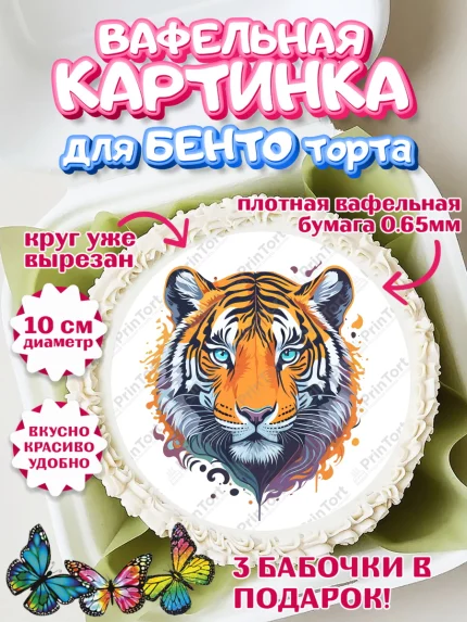 Вафельный круг для Бенто 10см, Тигр, корона, джип, часы, Мальчик, День рождения, арт. PT317342