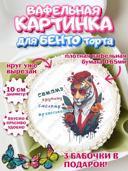 Вафельный круг для Бенто 10см, Тигр, цветы, машина, деньги, корона, Мальчик, День рождения, арт. PT317356