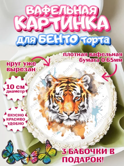 Вафельный круг для Бенто 10см, Тигр, корона, машина, Мальчик, День рождения, арт. PT317357
