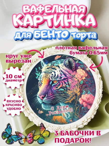 Вафельный круг для Бенто 10см, Тигр, машина, корона, Мальчик, День рождения, арт. PT317359