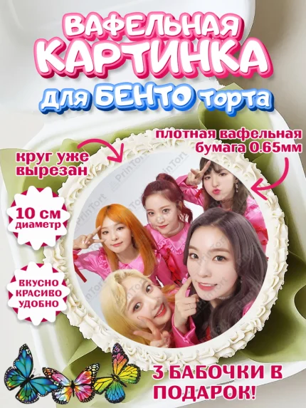 Вафельный круг для Бенто 10см, Ред Вельвет, ред велвет, к-поп, k-pop, группа Red velvet, Девочка, арт. PT317668