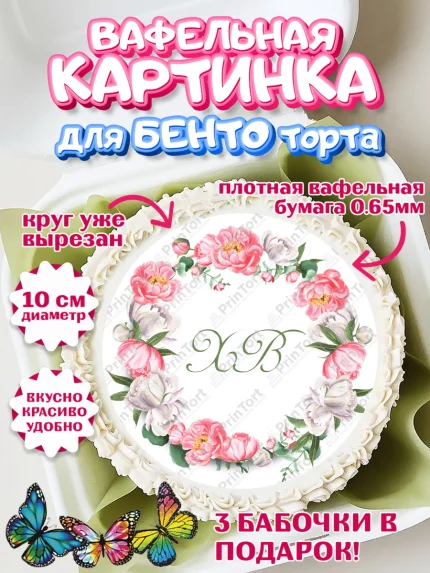 Вафельный круг для Бенто 10см, Светлая Пасха, Кулич, яйца, ХВ, верба, цветы, бабочки, Девочка, Пасха, арт. PT317676