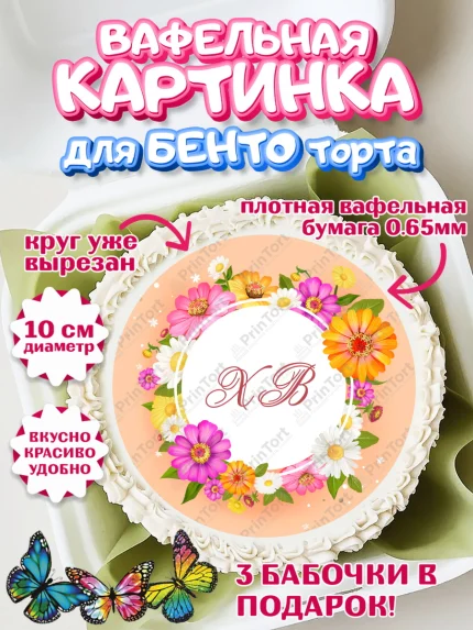 Вафельный круг для Бенто 10см, Светлая Пасха, Кулич, яйца, ХВ, верба, цветы, бабочки, Девочка, Пасха, арт. PT317688