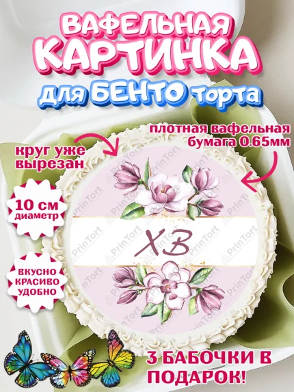 Вафельный круг для Бенто 10см, Светлая Пасха, Кулич, яйца, ХВ, верба, цветы, бабочки, Девочка, Пасха, арт. PT317689