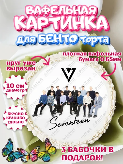 Вафельный круг для Бенто 10см, Севентин, группа Seventeen, семнадцать, к-поп, k-pop, Девочка, арт. PT317693