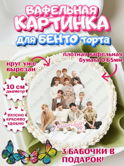 Вафельный круг для Бенто 10см, Севентин, группа Seventeen, семнадцать, к-поп, k-pop, Девочка, арт. PT317702