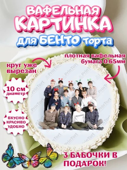 Вафельный круг для Бенто 10см, Севентин, группа Seventeen, семнадцать, к-поп, k-pop, Девочка, арт. PT317703