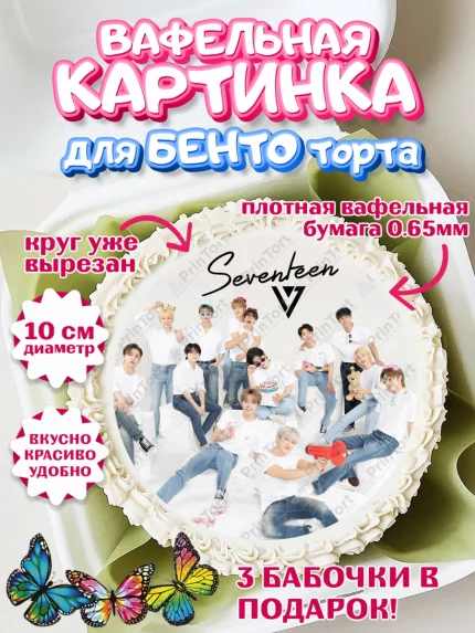 Вафельный круг для Бенто 10см, Севентин, группа Seventeen, семнадцать, к-поп, k-pop, Девочка, арт. PT317705