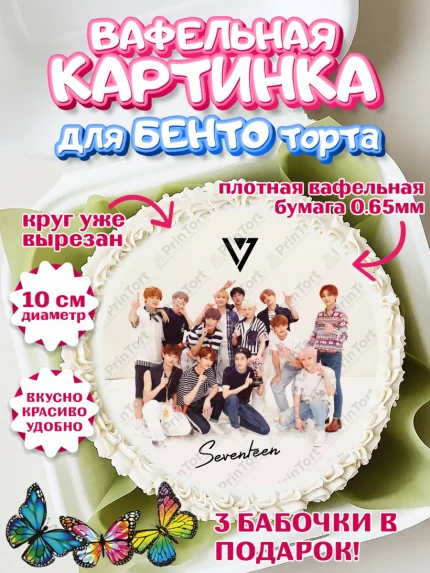 Вафельный круг для Бенто 10см, Севентин, группа Seventeen, семнадцать, к-поп, k-pop, Девочка, арт. PT317707